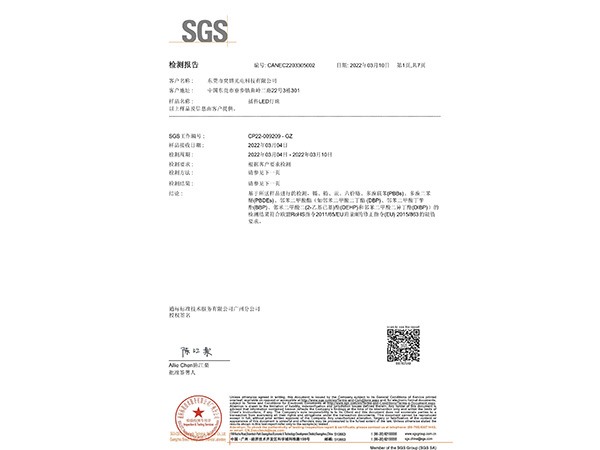 插件中文版SGS证书
