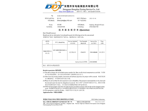 奕博光电-DDT-QEZKP150304-001